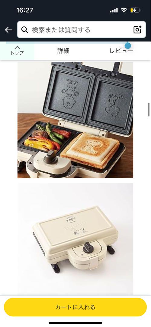 BRUNO ブルーノ ホットサンドメーカー スヌーピー 耳まで焼ける