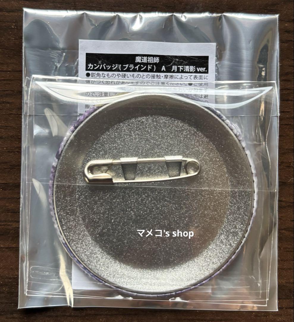 魔道祖師 THEキャラ カフェ 公式茶屋 月下清影 缶バッジ 2種 忘羨 魔道祖師 THEキャラ カフェ 公式茶屋 月下清影 缶バッジ 2種 忘