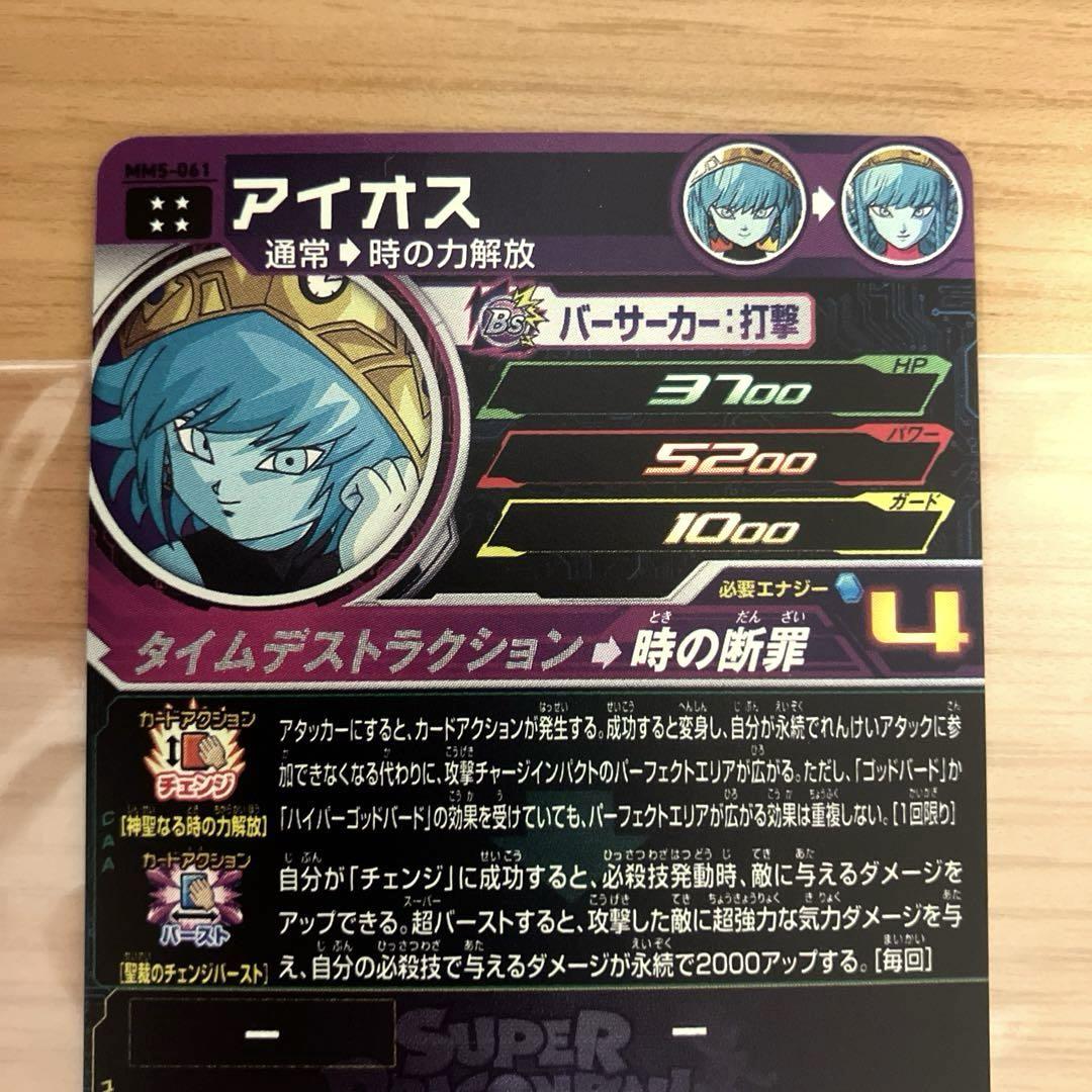 スーパードラゴンボールヒーローズ アイオス MM5-061 - メルカリ