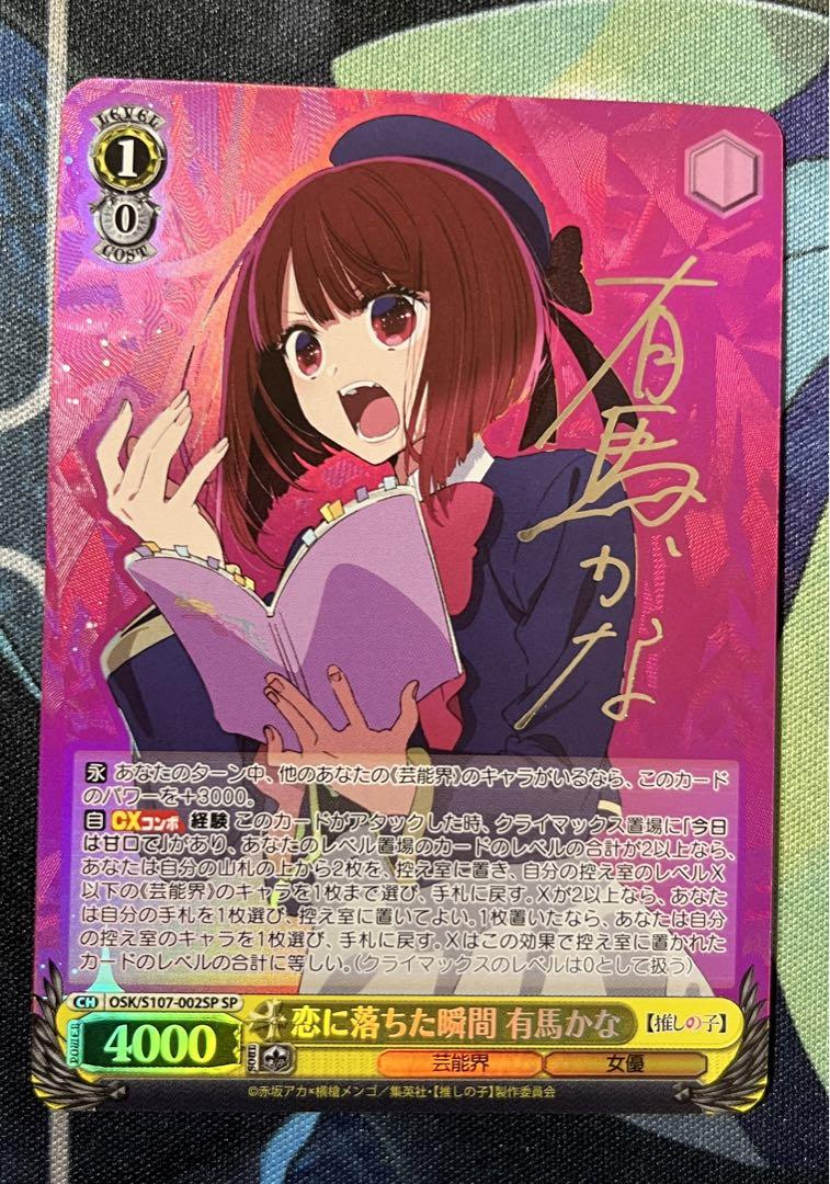 【即購入OK】 有馬かな　SP  推しの子　ヴァイスシュバルツ