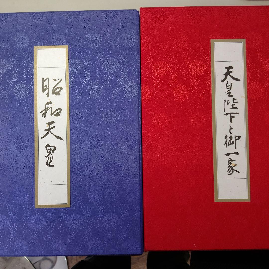 天皇写真集