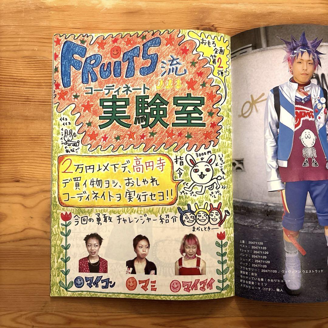 FRUiTS フルーツ 雑誌 1999年 10月号 no.27