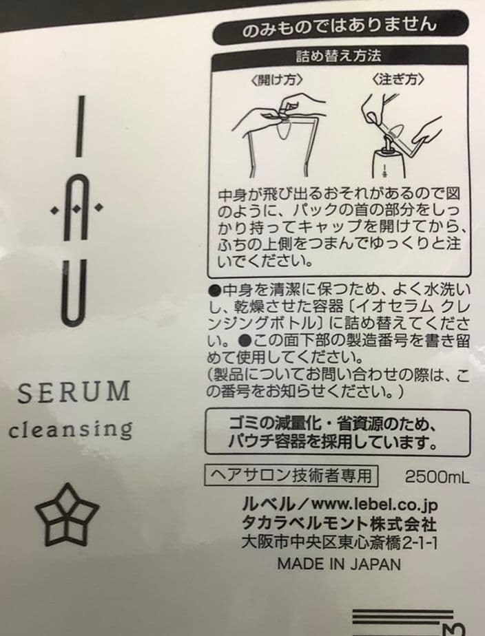 ルベル イオセラムクレンジング、セラムクリーム2500mlセット　くせ毛用