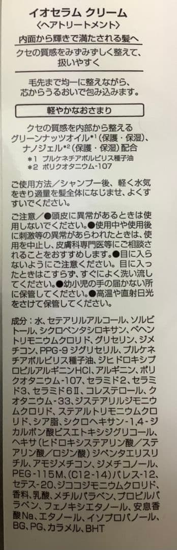 ルベル イオセラムクレンジング、セラムクリーム2500mlセット　くせ毛用