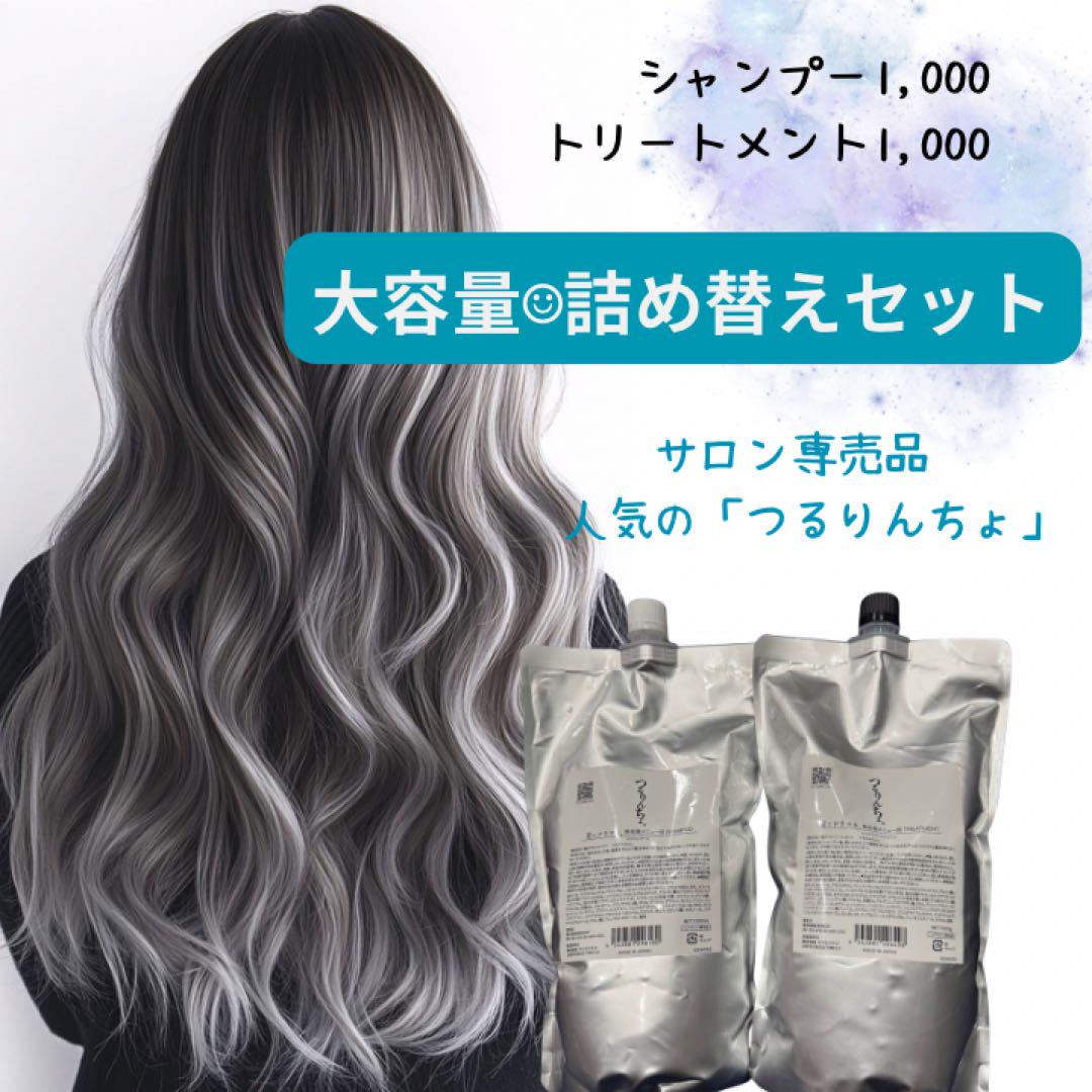 【新品 未開封】つるりんちょ。 1000mL 詰め替えセット