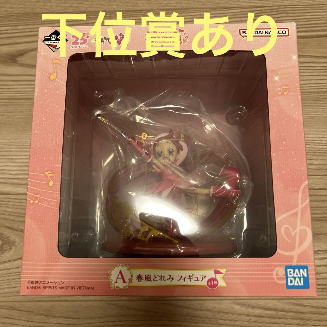おジャ魔女どれみ 一番くじ フィギュア