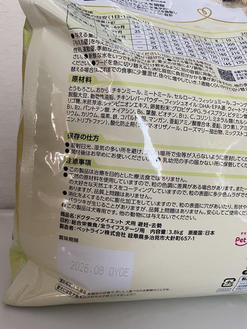 Dr's Diet 犬用ドライフード 避妊・去勢3.8kg