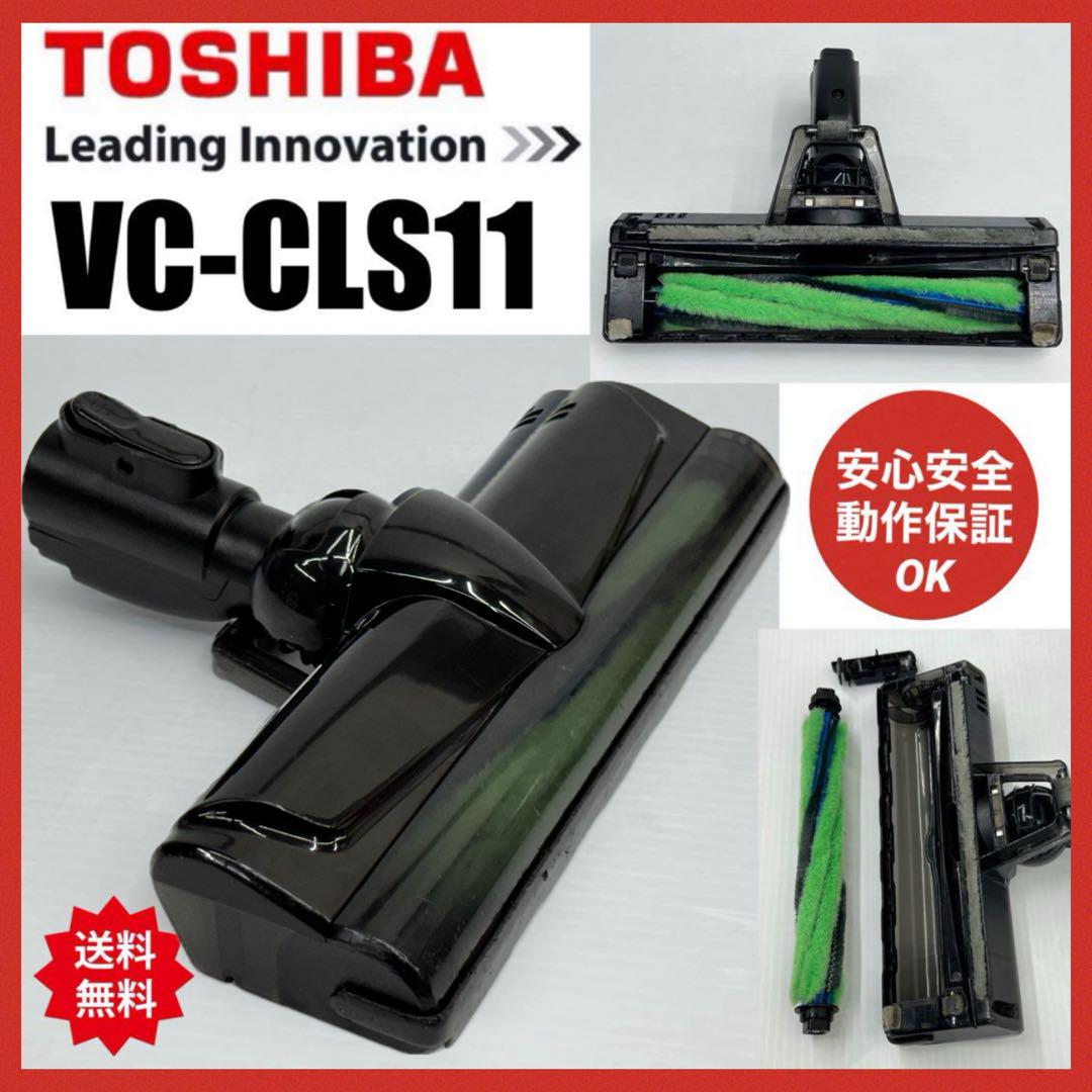 希少ヘッドVC-CLS11 東芝トルネオ掃除機吸口回転ブラシ中古
