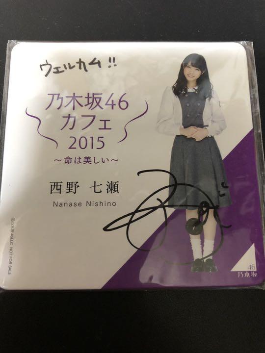 流行に 乃木坂46 西野七瀬 直筆サイン入りコースター アイドル タレントグッズ¥18,865-eur-artec.fr 流行に 乃木坂46 西野七瀬 直筆サイン入りコースター アイドル タレントグッズ¥18,865-eur-artec.fr