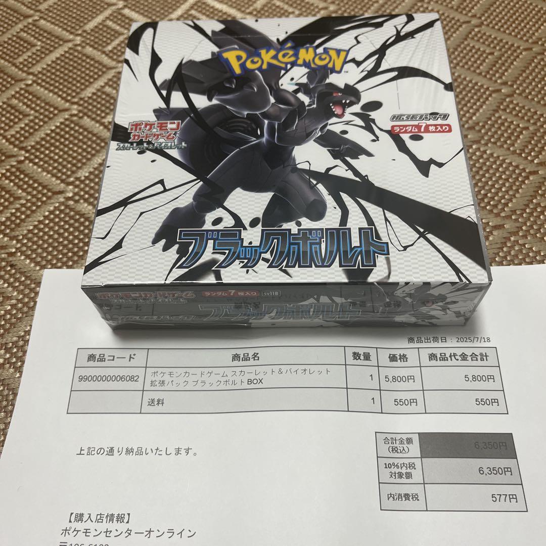 【メルカリ便】ポケモンカード ブラックボルトBOX／スカーレット＆バイオレット