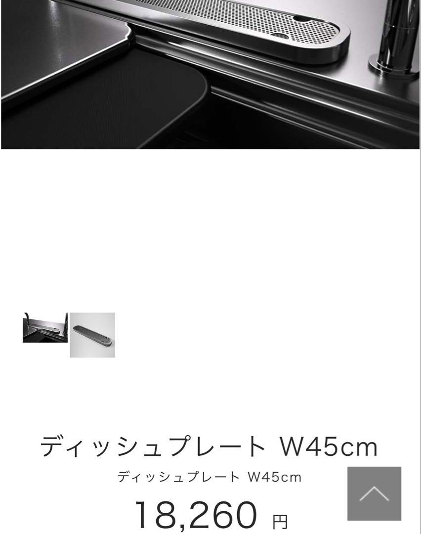 トーヨーキッチン　未使用　ソープディッシュプレート W45cm