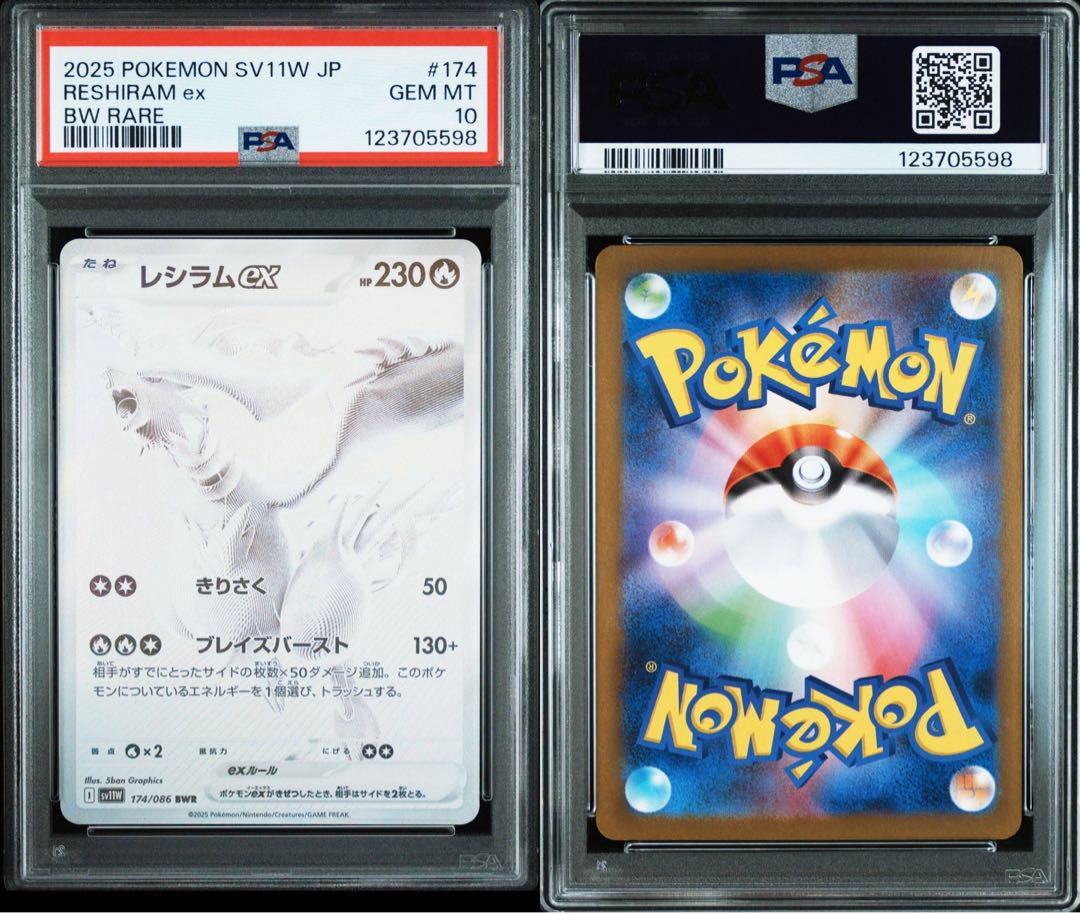 ポケモンカード PSA 連番含む6枚セット ポケモンカード ゼクロム レシラム 連番 PSA10 PSA9 - メルカリ