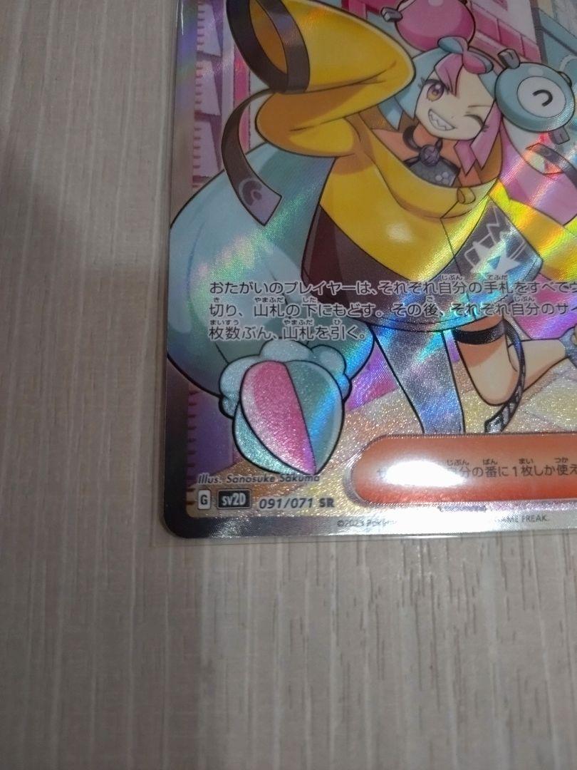 ナンジャモ SR トレーナーズカード