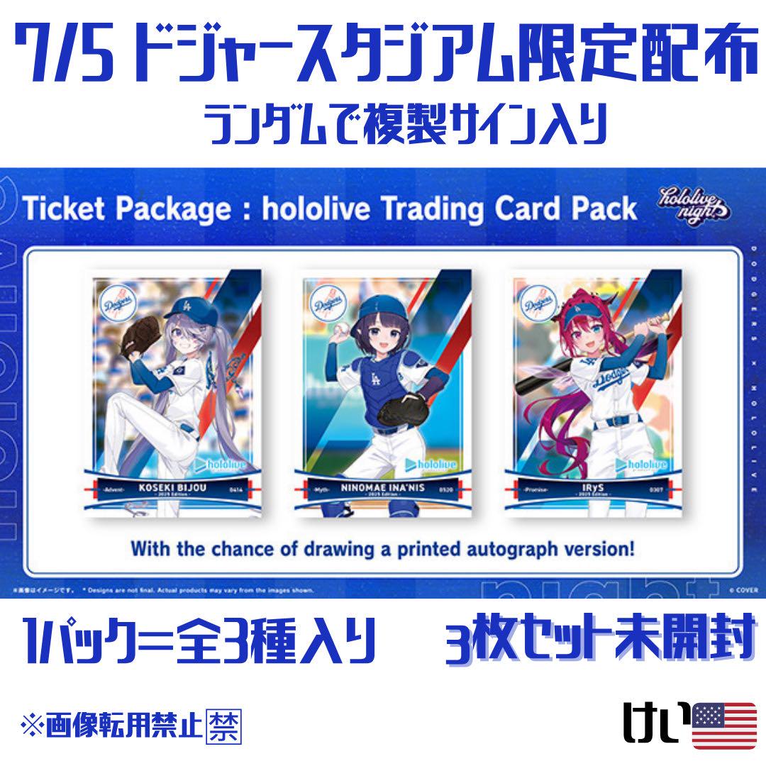 ホロライブ ドジャース コラボ トレーディングカード 新品 が