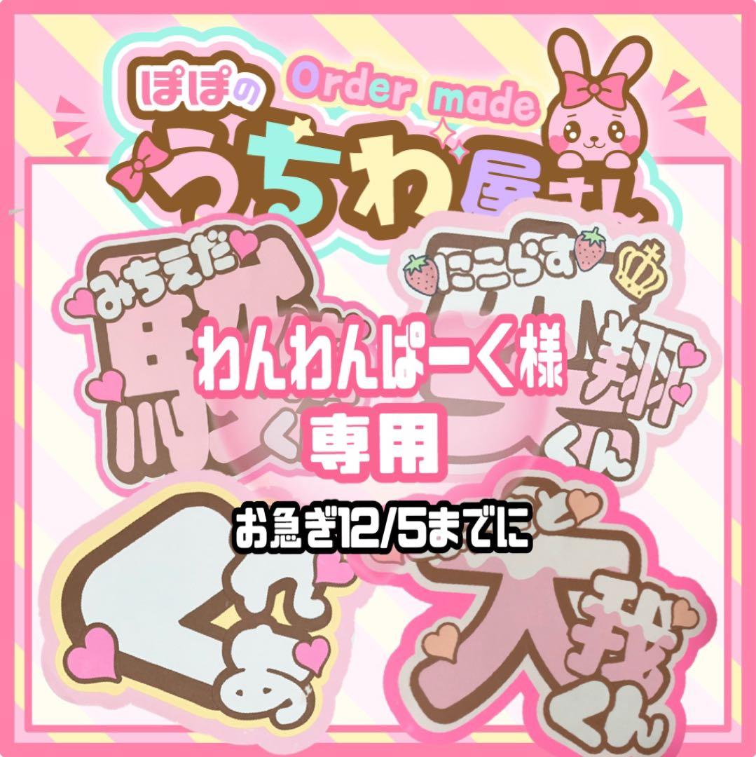 うちわ文字 オーダー 団扇屋さん 文字パネル ネームボード - メルカリ