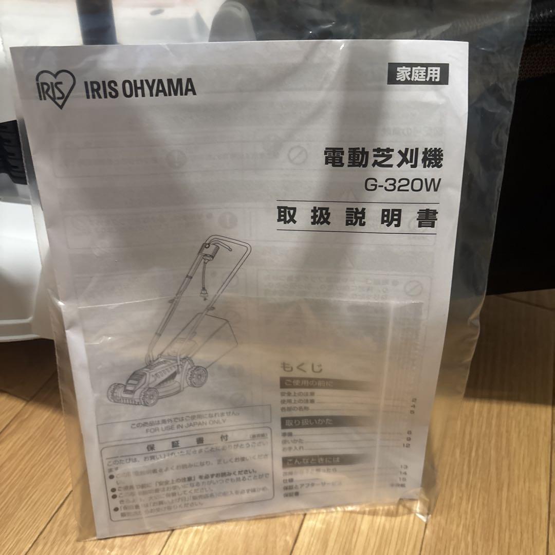 IRIS OHYAMA 電動芝刈り機 G-320W