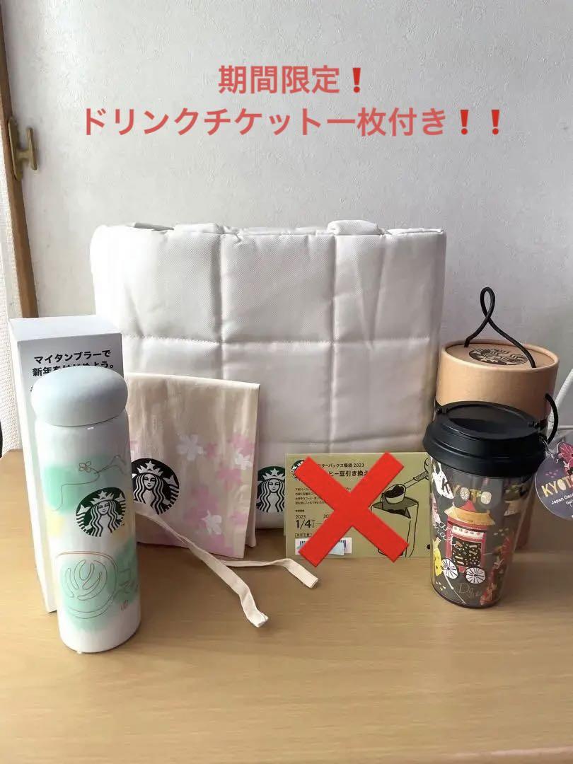 スターバックス福袋2022・2023  4点セット