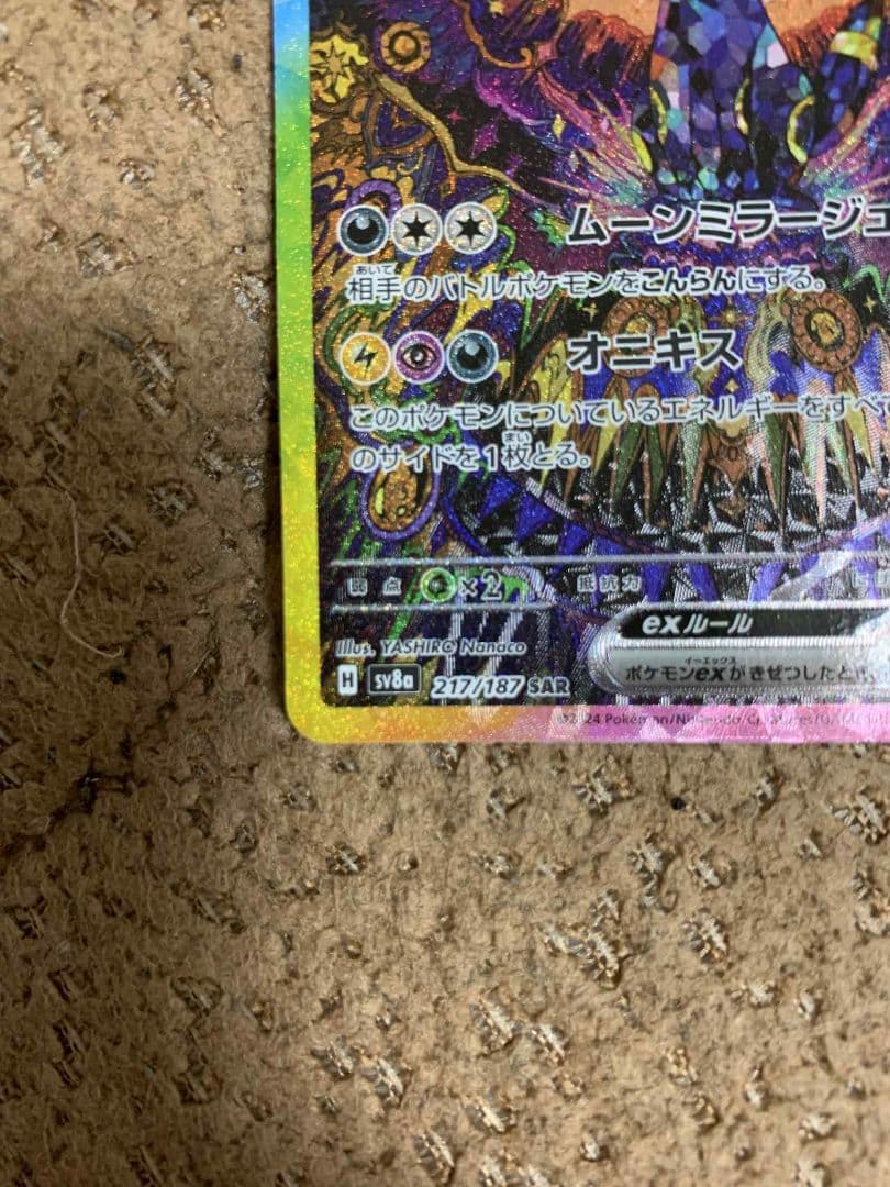 ブラッキーex SAR SV8a テラスタルフェスex 217/187 A状態 ブラッキーex SAR SV8a テラスタルフェスex 217/187 A状態