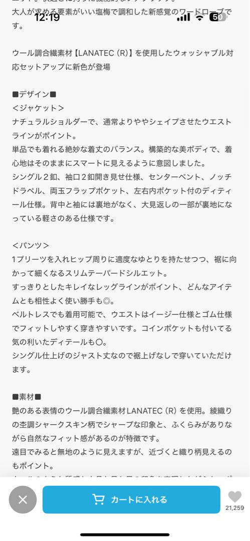 【WEB限定 WARDROBE SMART】LANATEC セットアップ