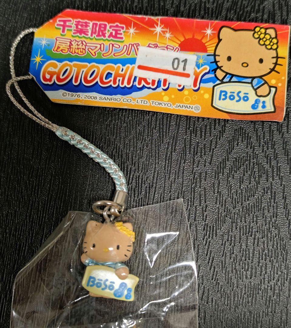サンリオ　ハローキティ　千葉限定　房総マリン　サーファー　ねつけ　ストラップ 新品【 ご当地キティ】千葉限定！房総マリン）サーファー 水色
