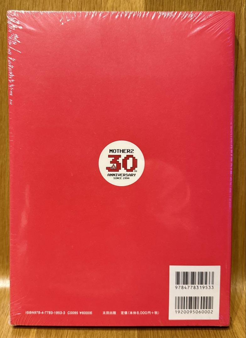 【書籍】MOTHER2のひみつ。