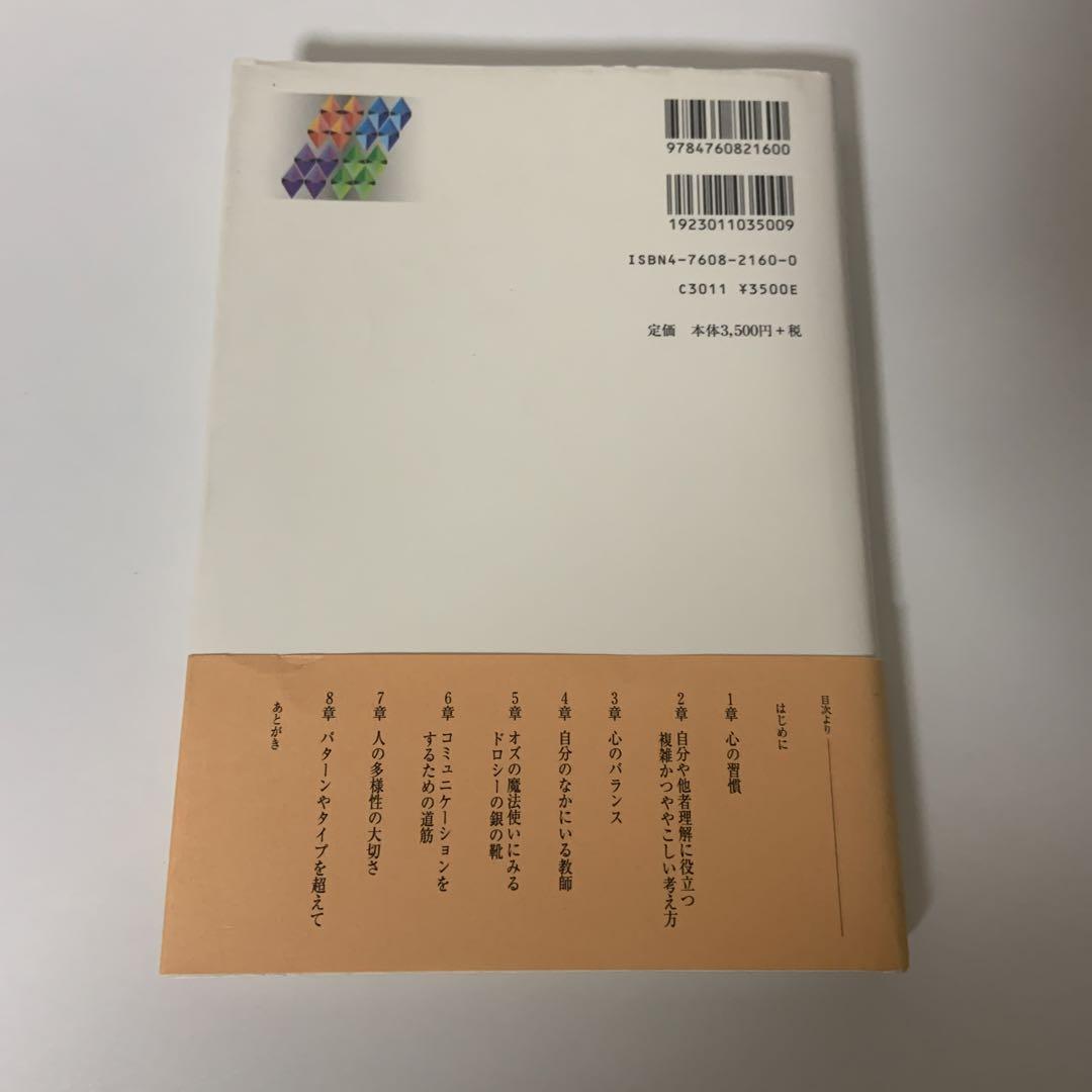 MBTIへの招待 : C.G.ユング「タイプ論」の応用と展開