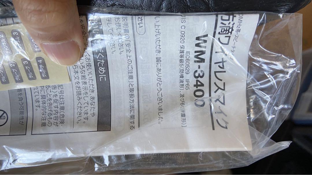 ユニペックス 防滴スーパーワイヤレスメガホンセット
