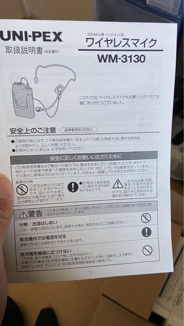 ユニペックス 防滴スーパーワイヤレスメガホンセット