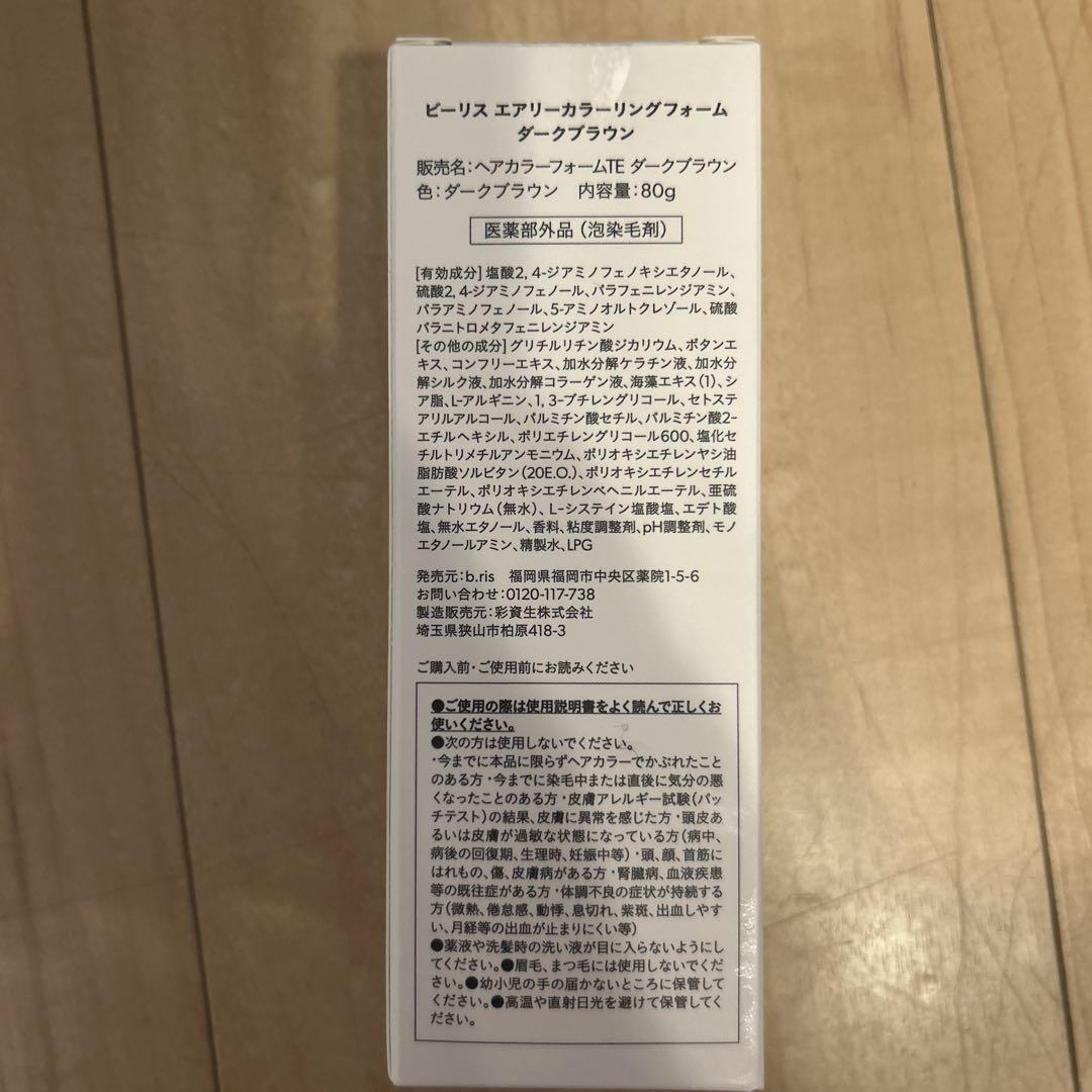 b ris エアリー カラーリングフォーム ダークブラウン 80g