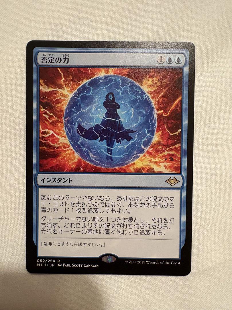 MTG 否定の力