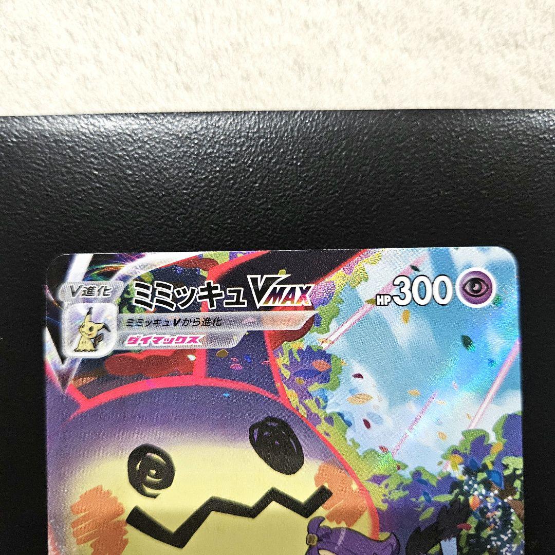 ポケモンカード　アセロラの予感sr　ミミッキュvmax 他