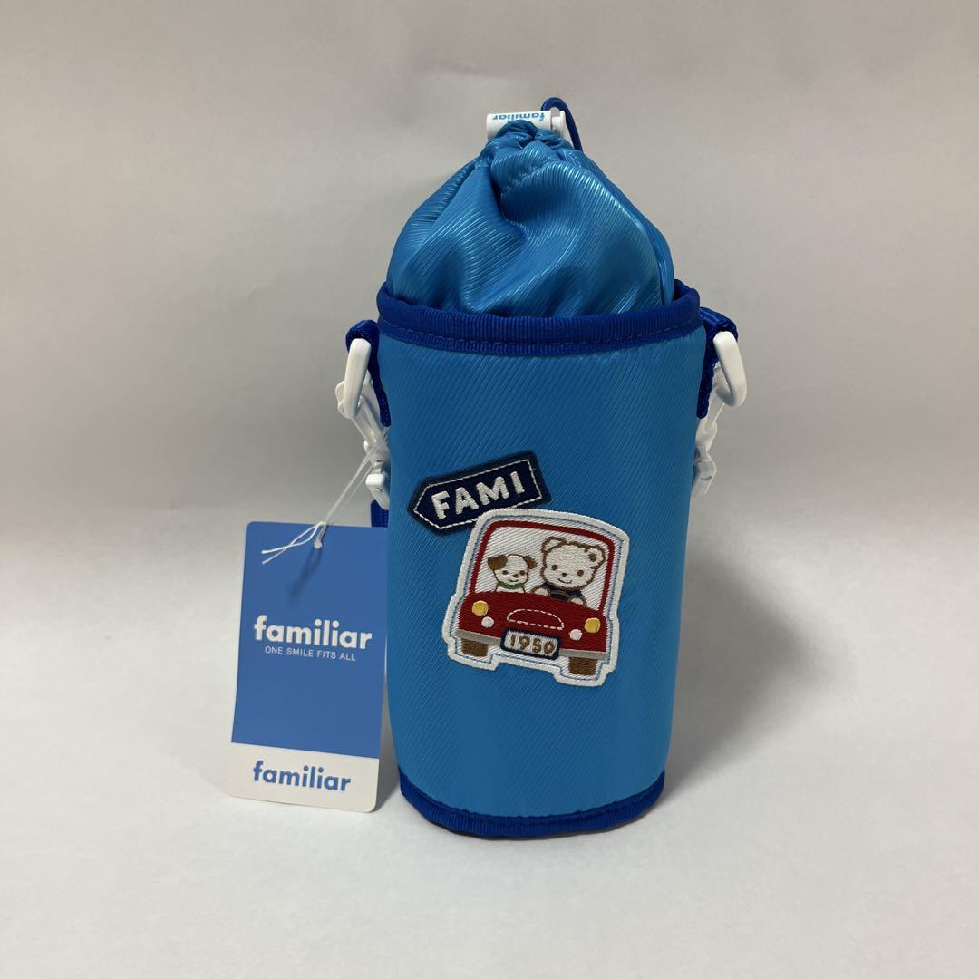 ファミリア　ボトルカバー Familiar ファミリア 水筒カバー ペットボトルホルダー【新品未