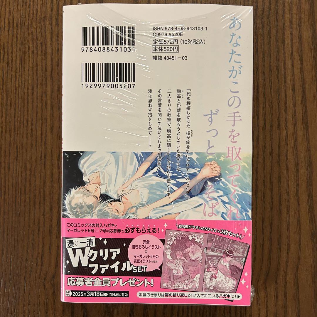 【専用】どうせ泣くなら恋がいい　7巻　喜久屋書店　限定特典付き　8冊