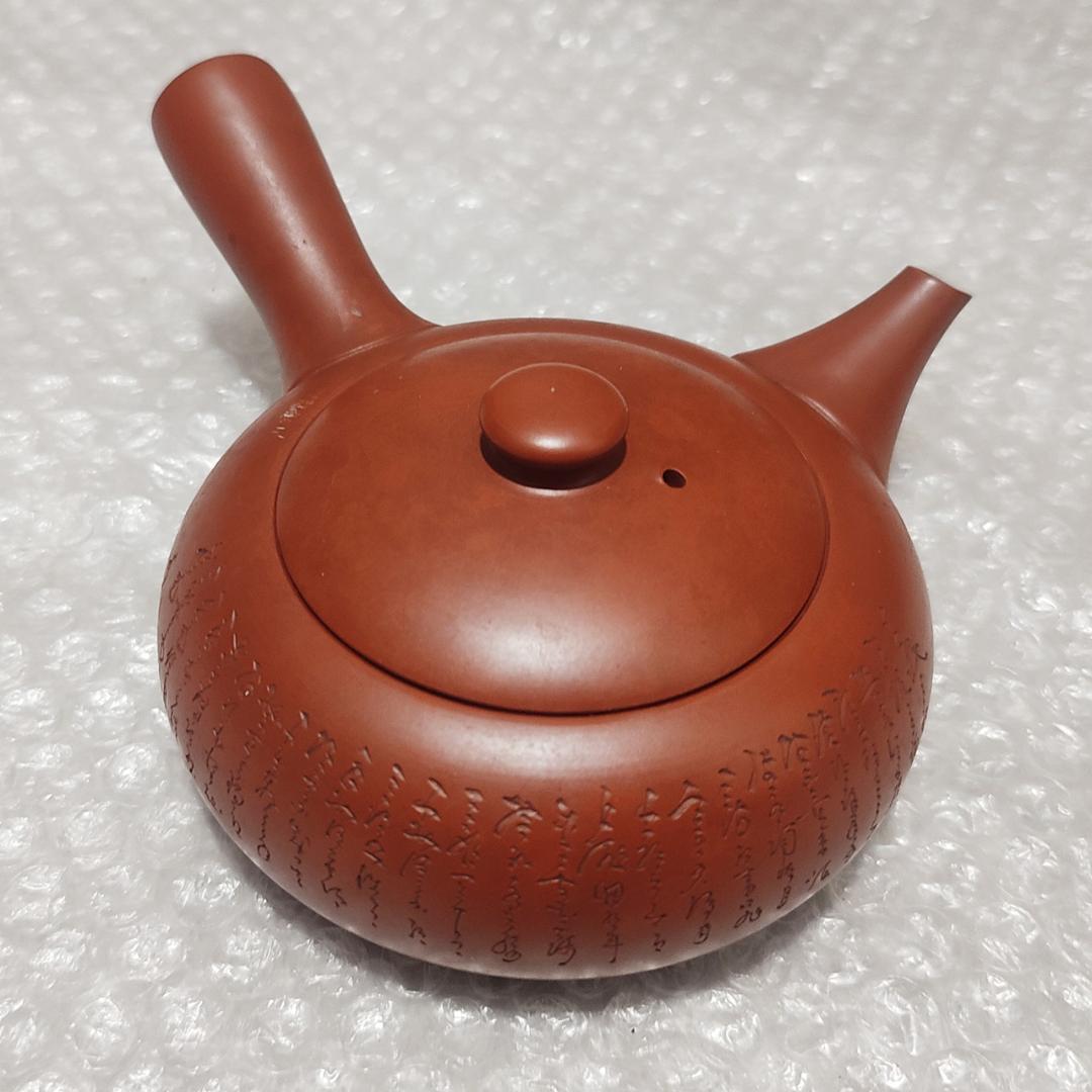常滑焼 朱泥 漢詩 横手急須