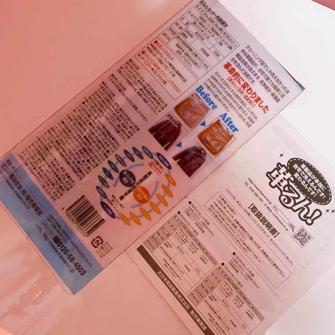 【未使用品】革るんセット
