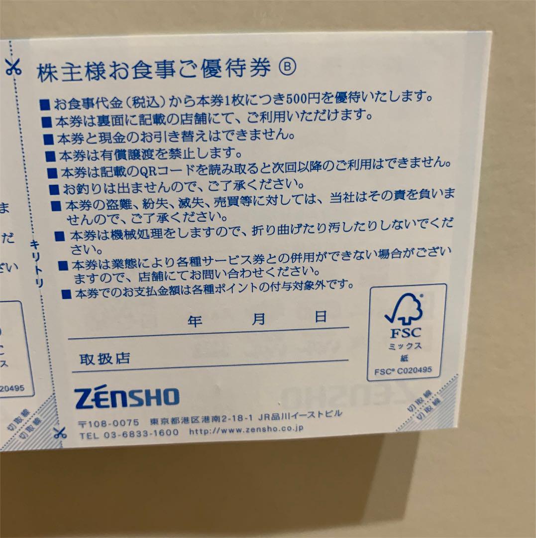 人気SALEお得 ZENSHO すき家 なか卯 Cocosなど 株主優待券12000円分 difEc-m73613732743 人気爆買い