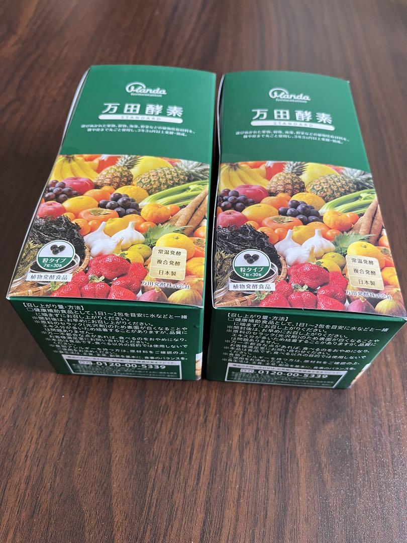 万田酵素 粒タイプ STANDARD スタンダード