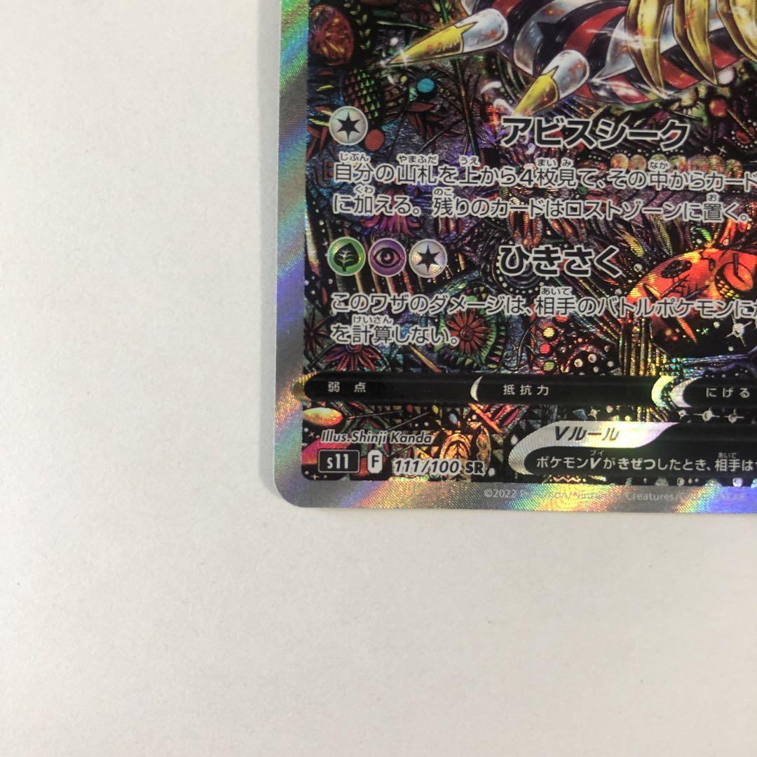 ポケモンカード ギラティナv sr sa