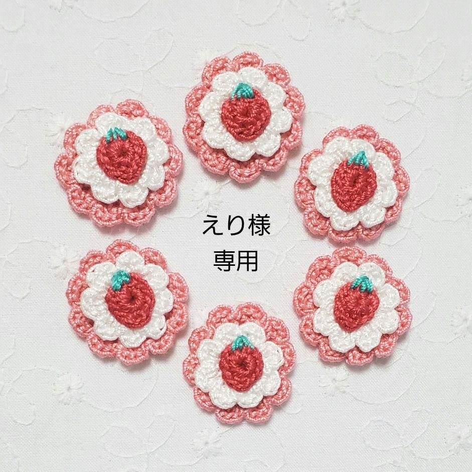❀りお様専用オーダーページ❀ ハンドメイド レース編み