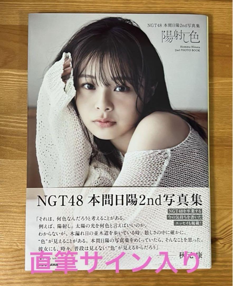 NGT48 Awesome 直筆サイン入り生写真本間日陽
