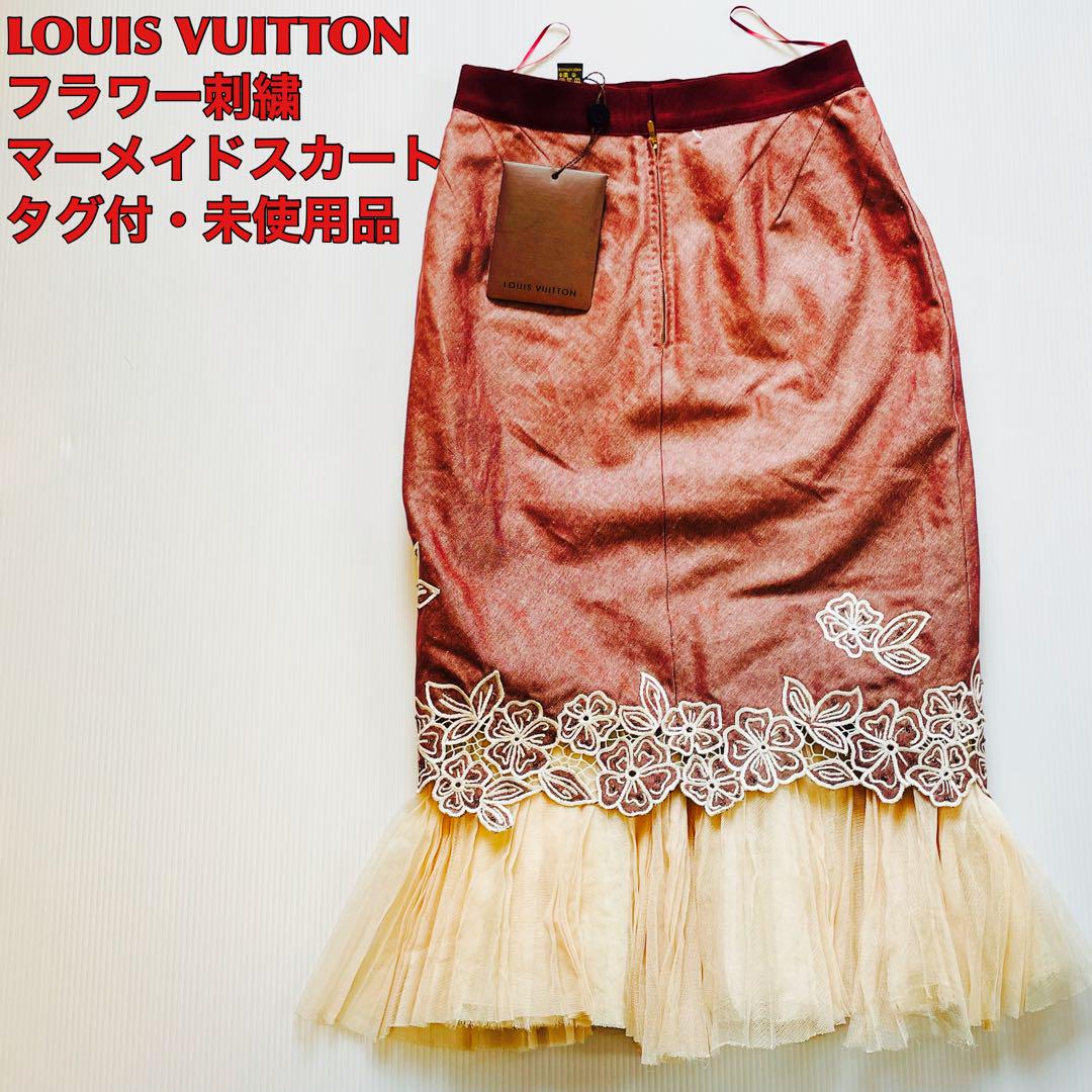 新品タグ✨️LOUIS VUITTON フラワー刺繍 マーメイドスカート フリル