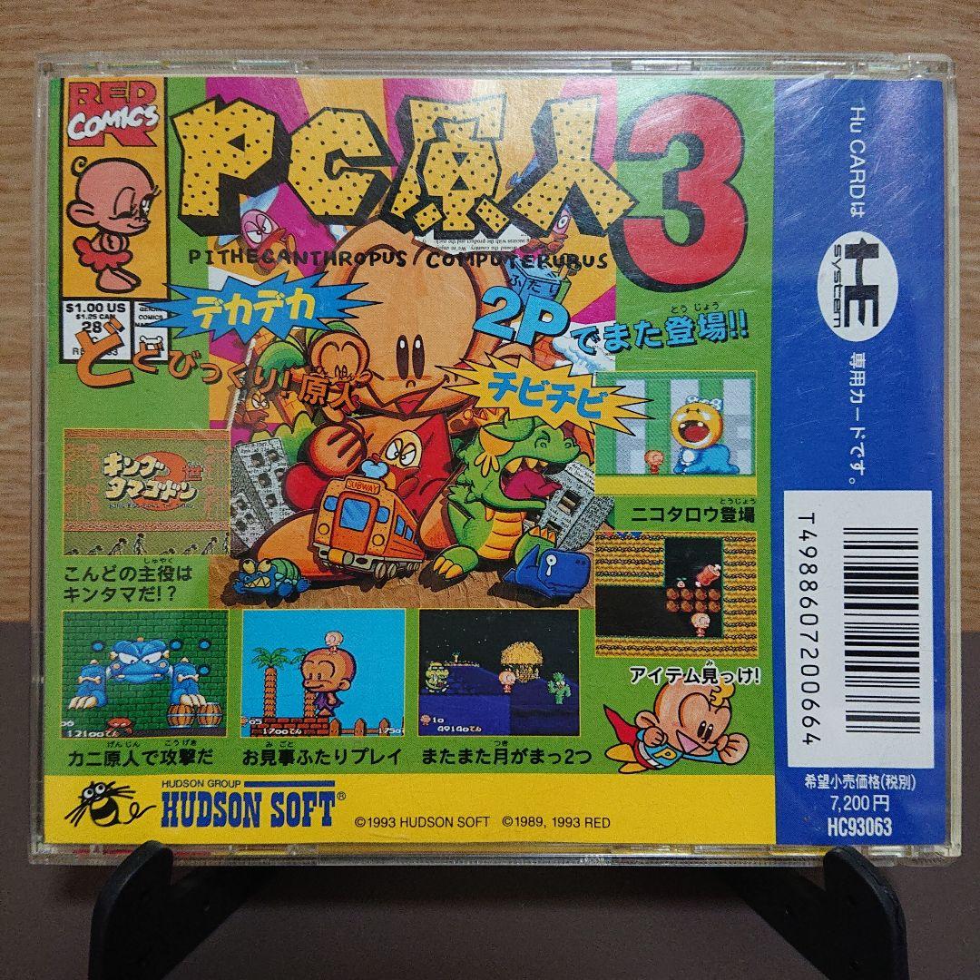 動作確認品 PC原人3 PCエンジン Huカード レトロゲーム - メルカリ