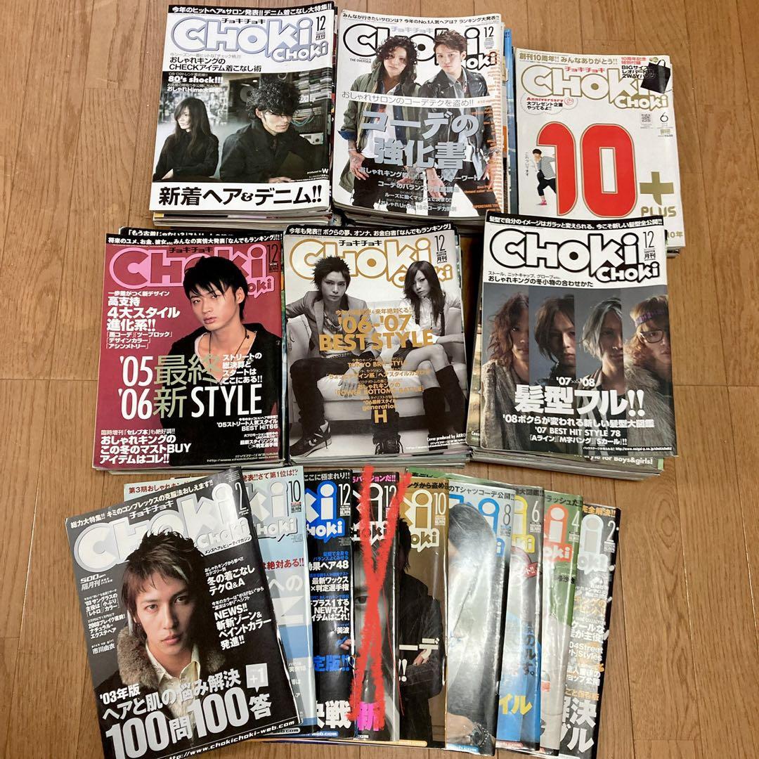 CHOKi CHOKi チョキチョキ 2003〜2010年 58冊セット - メルカリ CHOKi CHOKi チョキチョキ 2003〜2010年 58冊セット - メルカリ