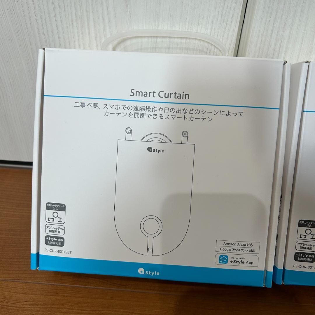 +Style スマートカーテン(Wi-Fi接続ユニット付属) ２個セット