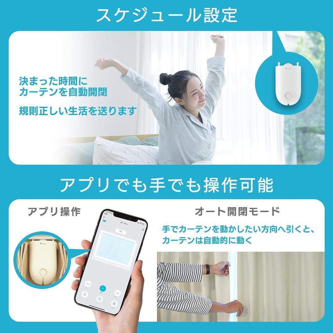 +Style スマートカーテン(Wi-Fi接続ユニット付属) ２個セット
