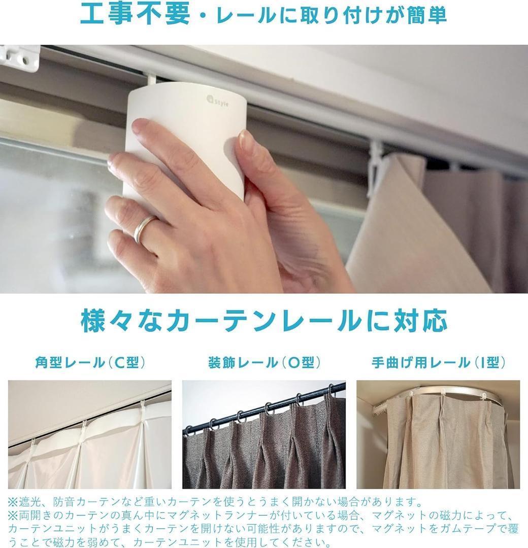 +Style スマートカーテン(Wi-Fi接続ユニット付属) ２個セット