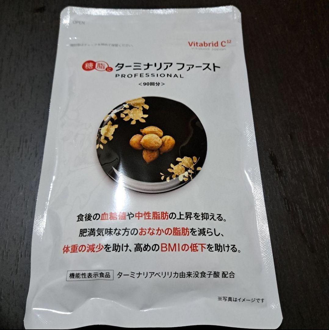 【タイムセール中】新品未使用 ターミナリアファースト360粒