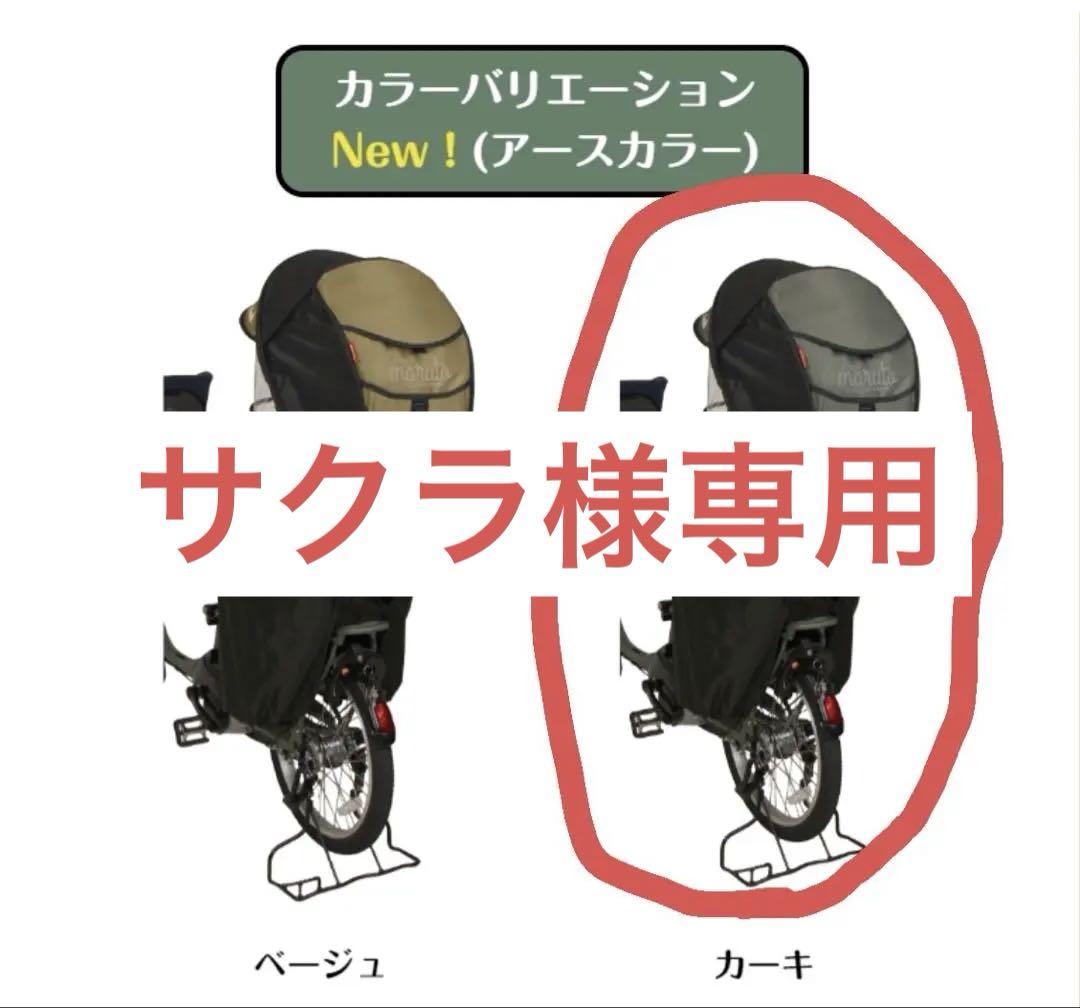 【未使用】maruto レインカバー 後ろ