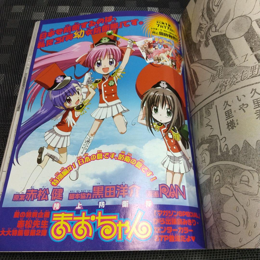 週刊少年マガジン 2003年33号※エア・ギア 巻頭カラー※ネギま