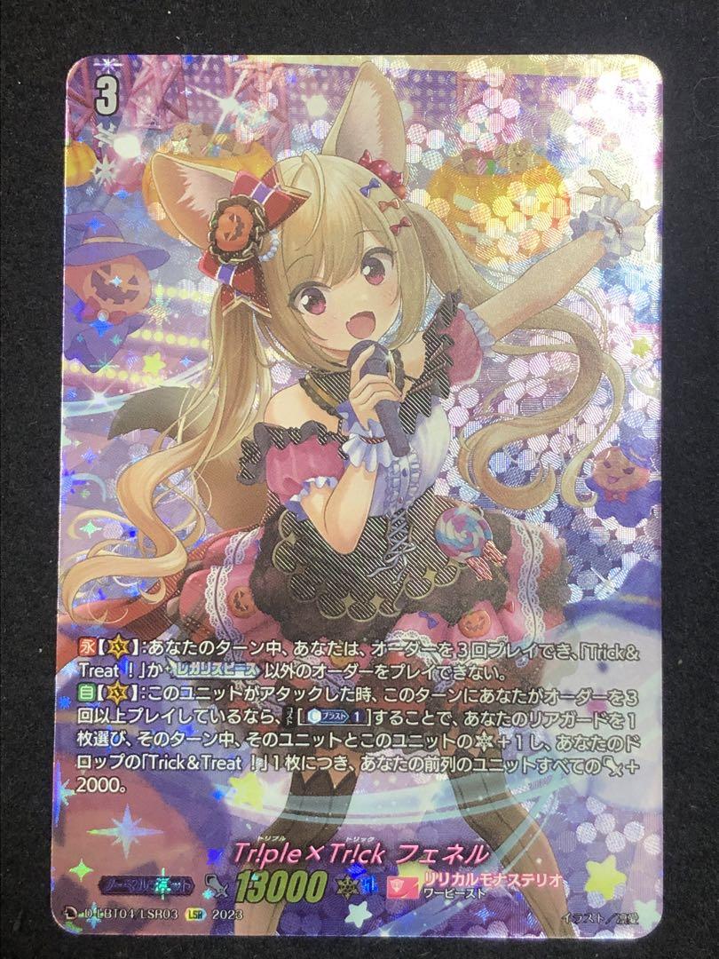 ヴァンガード　Tr!ple×Tr!ck フェネル　lsr カードファイトヴァンガード Tr!ple × Tr!ck フェネル LSR